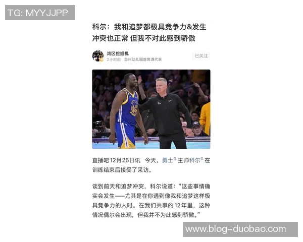 科尔对追梦技犯频繁表示担忧强调球队需要他的贡献与稳定性 科尔对追梦技犯频繁表示担忧强调球队需要他的贡献与稳定性